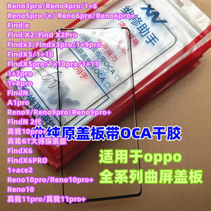 适用 Reno5pro Reno9pro reno10pro Findx6 Findx7纯原装曲屏盖板