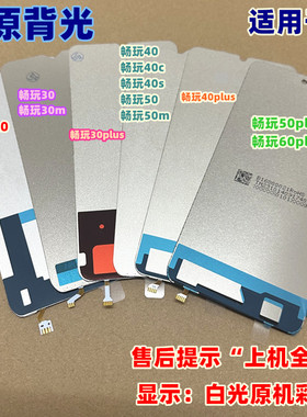 适用于 畅玩20畅玩30 30plus 畅玩40 畅玩50畅玩60plus纯原装背光