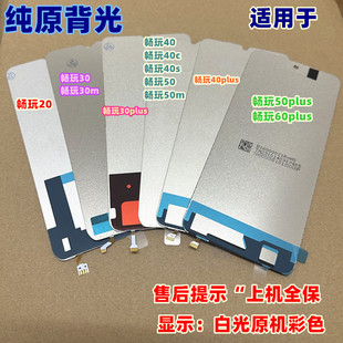 适用于 畅玩20畅玩30 30plus 畅玩40 畅玩50畅玩60plus纯原装背光