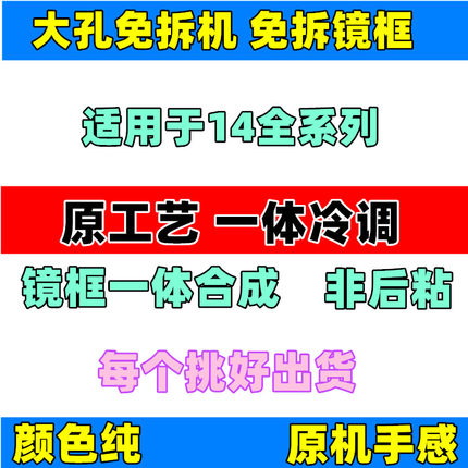 适用于 14plus 14 焊好相头框支架磁铁14promax 一体冷雕后盖玻璃