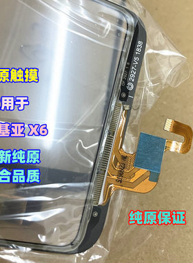 适用于Nokia诺基亚X6触摸