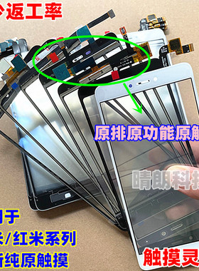 适用于 红米5A 玻璃触摸外屏 红米note4X 红米S2 纯原装触摸 盖板