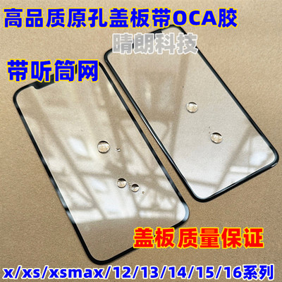 适用于晴朗科技外屏盖板1