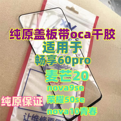 适用于纯原盖板带oca干胶