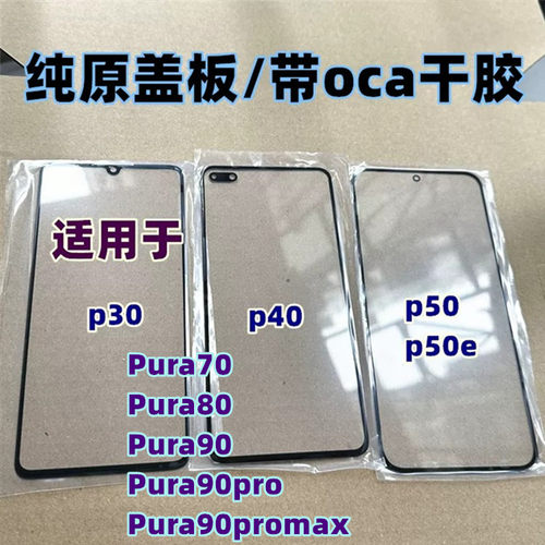适用于外屏青春原装盖板