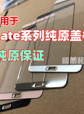 适用于华为Mate10 20 X Mate9 8 7 10 PRO Mate30 全新纯原装盖板