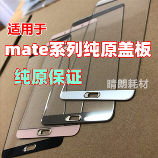 适用于华为Mate10 20 X Mate9 8 7 10 PRO Mate30 全新纯原装盖板