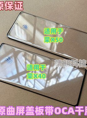 适用 荣耀X40 荣耀x50gt 荣耀x60pro 外屏 荣耀X50纯原装曲屏盖板