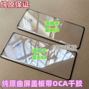 适用 荣耀X40 荣耀x50gt 荣耀x60pro 外屏 荣耀X50纯原装曲屏盖板