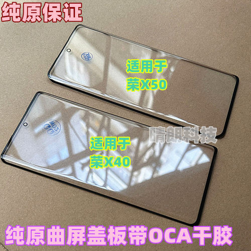 适用于纯原曲屏盖板质量保证