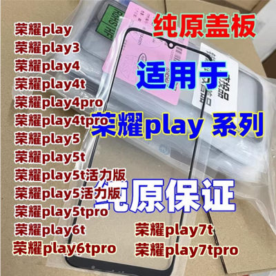 荣耀playplaypro4t5t活力版外屏