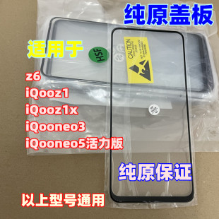 适用z6 iQooz1 iQooz1x iQooneo3 iqooneo5活力版 纯原装盖板外屏