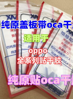 A5 K7 K3 Reno4/7se A7 A9X A52 A72 A32 A96纯原装盖板带OCA干胶