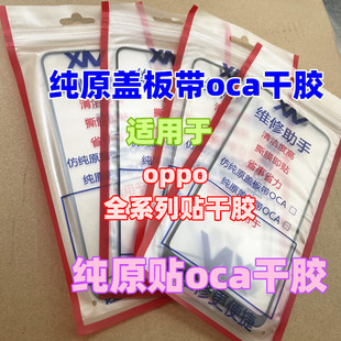 A5 K7 K3 Reno4/7se A7 A9X A52 A72 A32 A96纯原装盖板带OCA干胶