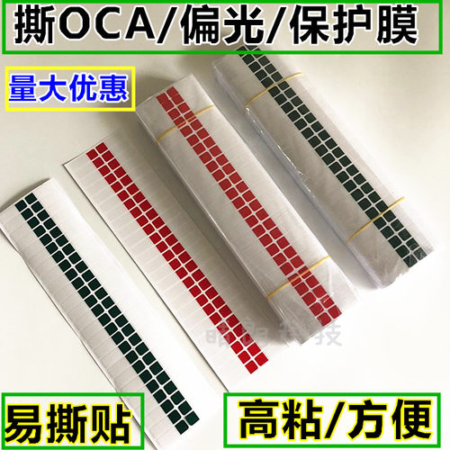 贴合光学胶保护膜手机屏幕