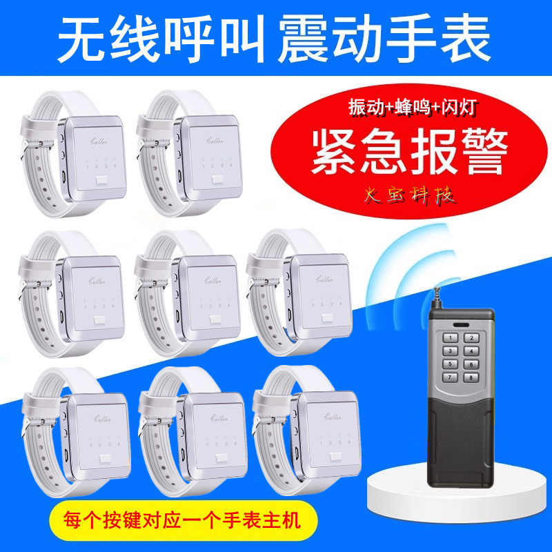 无线分别遥控手表震动蜂鸣器腕表式人工紧急呼叫报警号振动提醒器