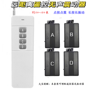 一拖四路大功率远距离遥控单震动提醒器每键对应一振动器长按长震