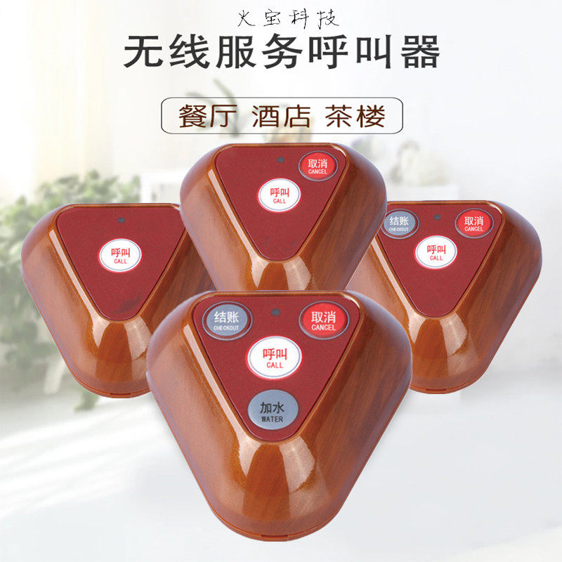 桃木纹三角形无线呼叫器餐厅服务铃茶楼房间服务按铃饭店点菜分机