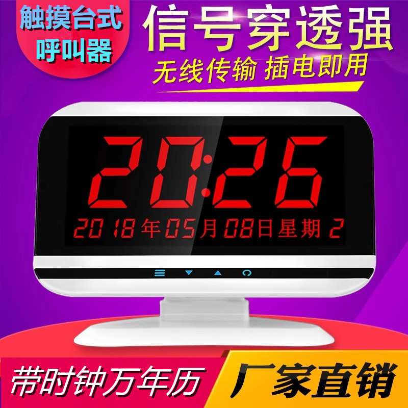 茶楼餐饮网吧养生馆服务铃医院楼层前台触摸屏999L语音呼叫器主机