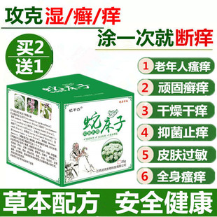 皮肤瘙痒止痒抑菌阴囊大腿内侧肛门潮湿外用药外阴瘙痒私处百草膏