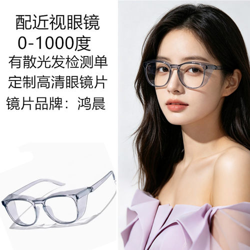 防护眼镜大框配近视眼镜