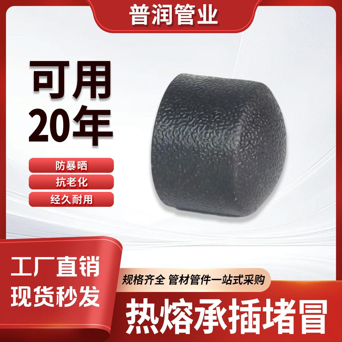 PE热熔承插堵帽水管堵头图片