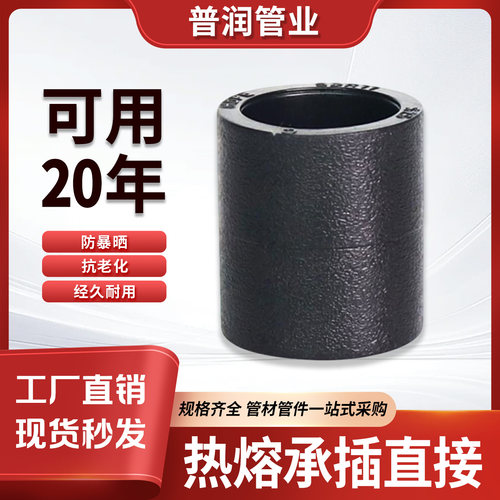 pe热熔承插直接PE水管配件节头