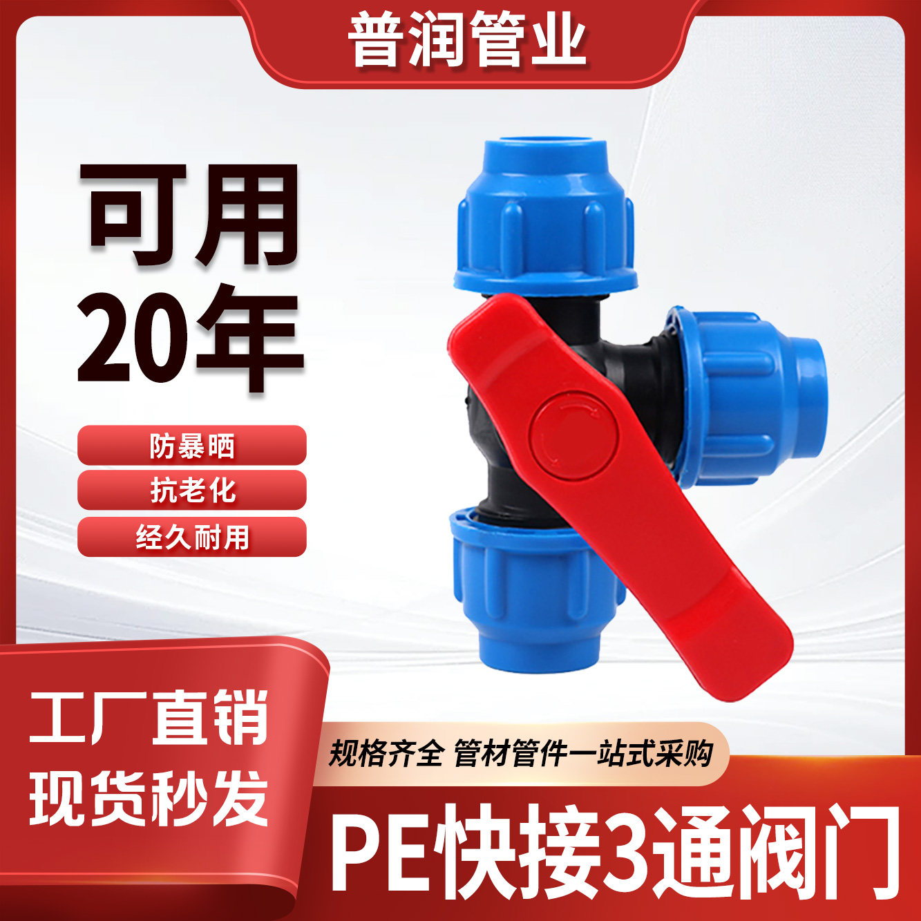 PE快接三通球阀快接活接免烫阀门PE水管配件接头开关