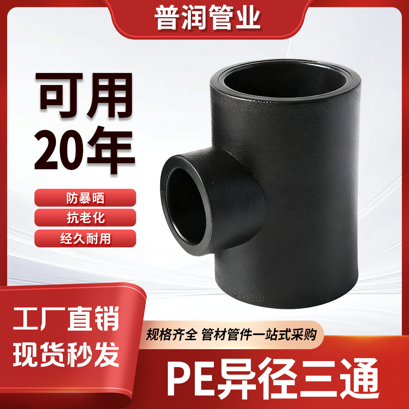 pe水管异径三通热熔变径三通