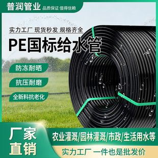 pe给水管国标全新料PE饮用自来水管山泉水管农田灌溉绿化热熔硬管