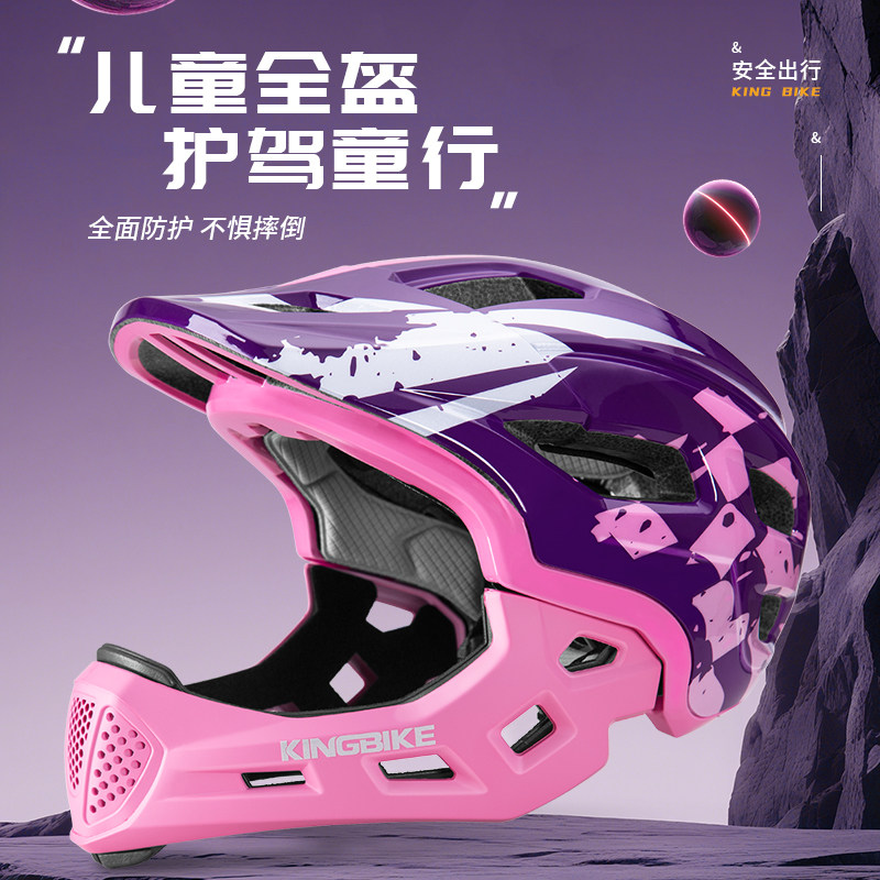 KINGBIKE儿童自行车骑行头盔可拆卸下巴滑板运动安全头盔骑行全盔