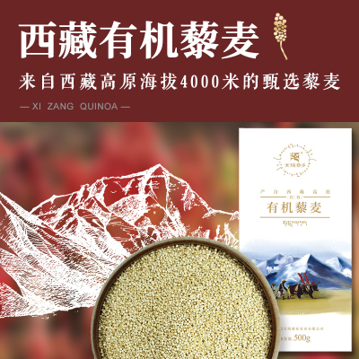 天境藜乡 西藏有机藜麦500g 高原白藜麦米 藜米 五谷杂粮粗粮