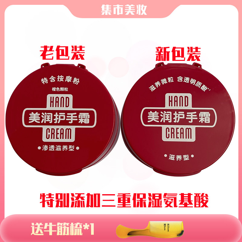 Riclin润可霖美润护手霜红罐滋润紫罐紧致保湿95g/100g