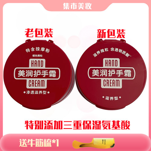 润可霖美润护手霜滋润保湿