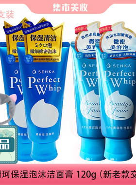 进口珊珂泡沫洁面膏洗面奶两支装