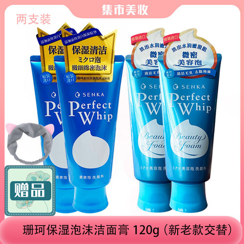 进口珊珂泡沫洁面膏洗面奶两支装