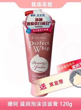 珊珂滋润泡沫洁面膏滋润不紧绷