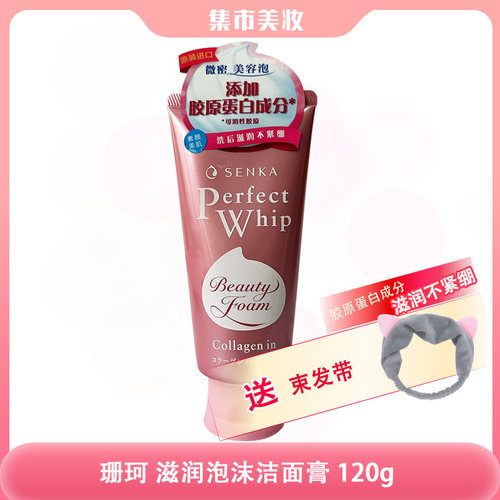 珊珂滋润泡沫洁面膏滋润不紧绷