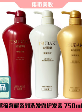 TSUBAKI/丝蓓绮亮泽精油洗发露