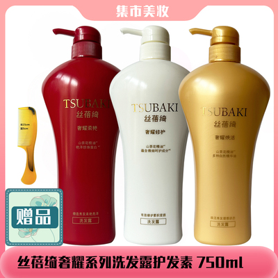 TSUBAKI/丝蓓绮亮泽精油洗发露