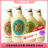 进口可悠然美肌沐浴露沐浴乳液泡沫丰富易冲洗不假滑550ml单瓶装