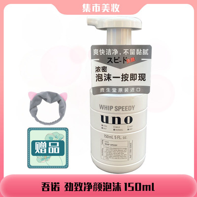 吾诺净颜泡沫控油洁面泡沫