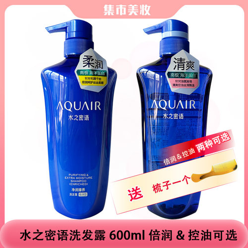 水之密语洗发露护发素倍润控油选
