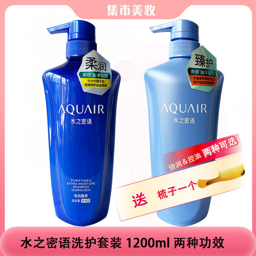 水之密语净润臻养洗发露套装两瓶
