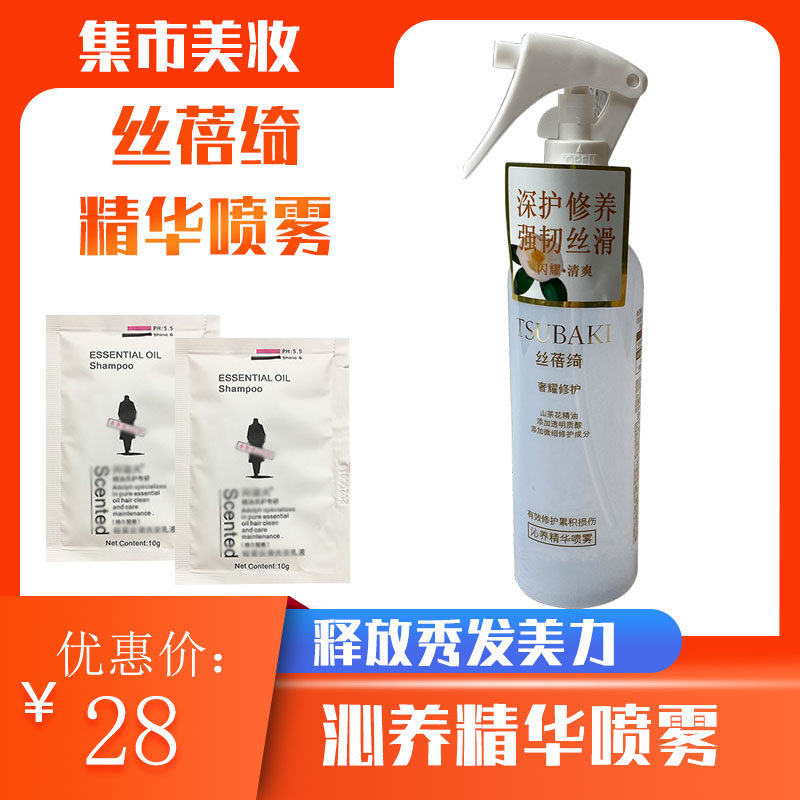 丝蓓绮奢耀修复沁养精华喷雾滋润发丝160ml