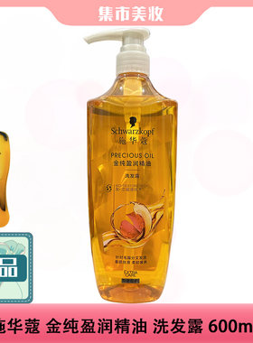 施华蔻金纯盈润蓬松洗发露600ml