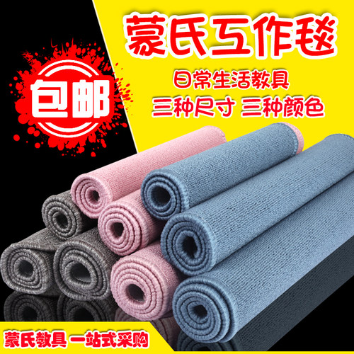 幼儿园教具早教蒙氏工作毯