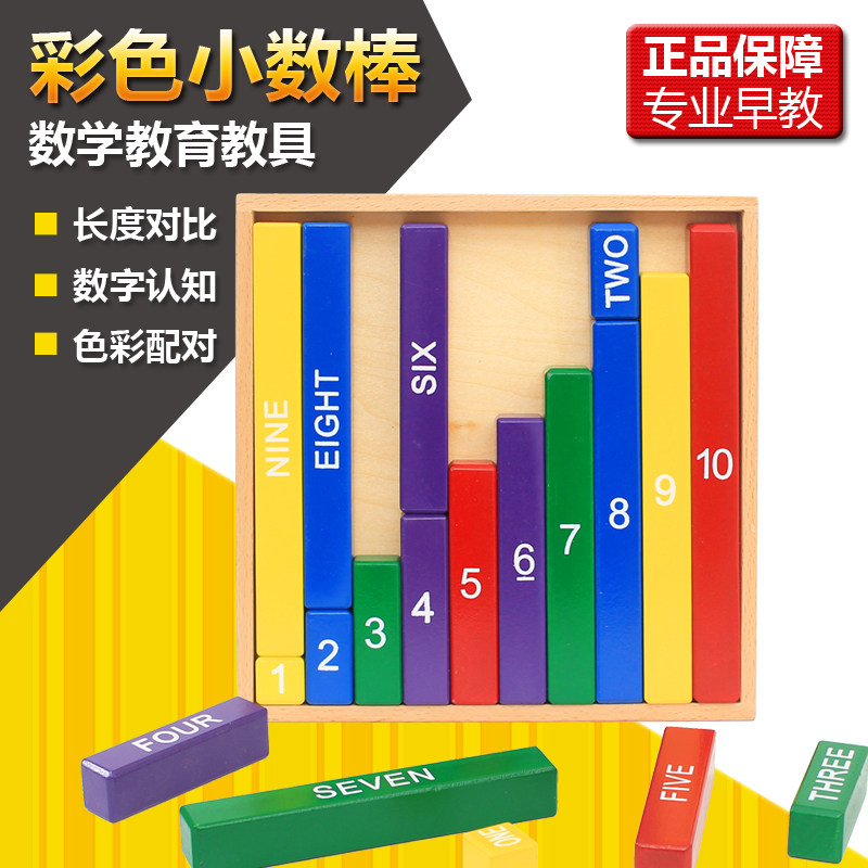 正版蒙氏教具彩色小数棒 蒙台蒙特专业幼儿数学早教启蒙积木玩具|ruв категории игрушка/коляска/головоломка/блоки/модель, ЕЭК/интеллектуальные игрушки, учебные пособия/ЕЭК костюм - от Buy2taobao.com для оказания профессиональной услуги покупки агента Taobao