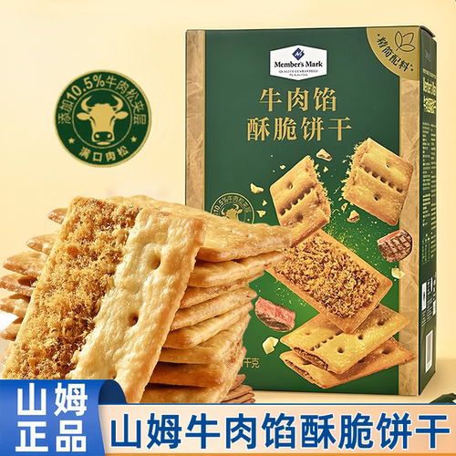 山姆牛肉酥脆饼干会员超市代购