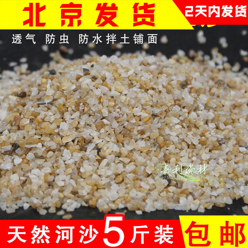 天然粗河沙多肉铺面拌土水晶砂颗粒种植河砂水族鱼缸底砂造景包邮